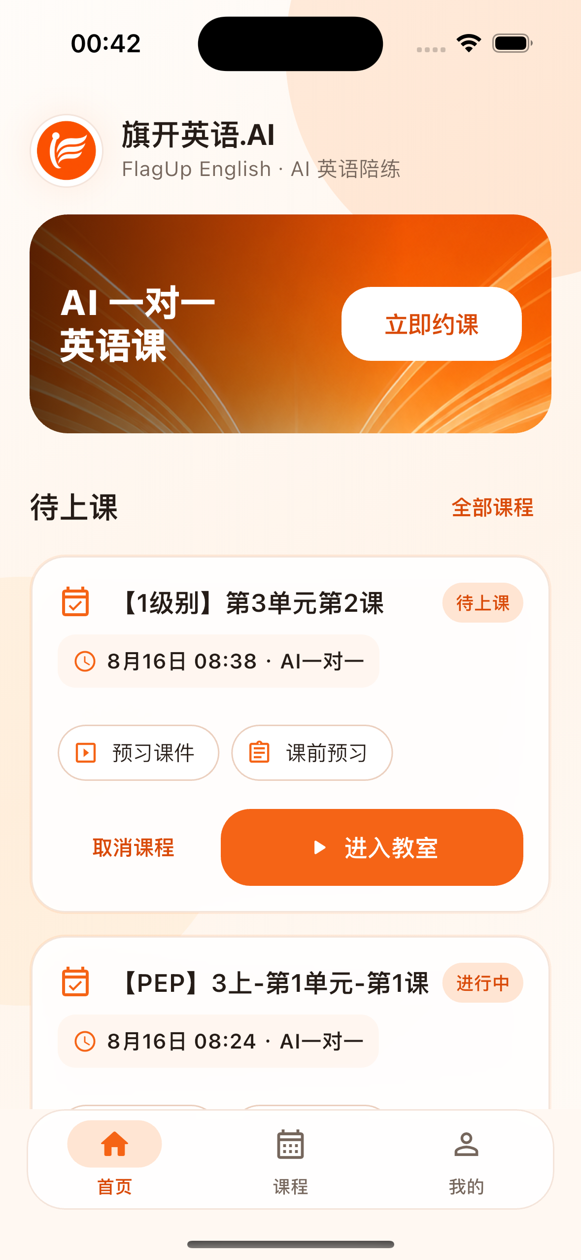 旗开英语首页