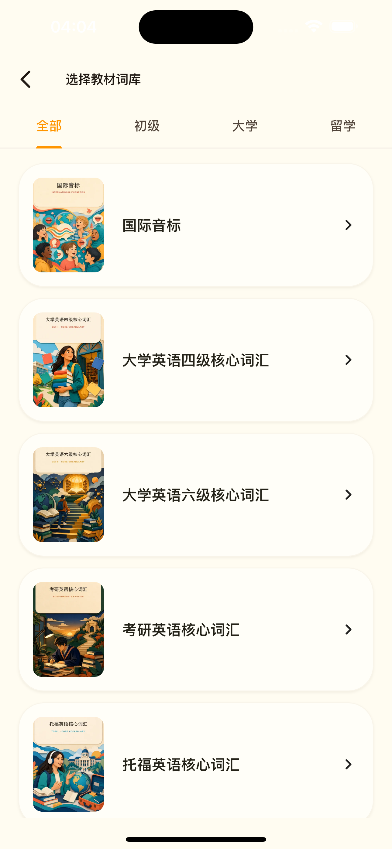 旗开单词词库