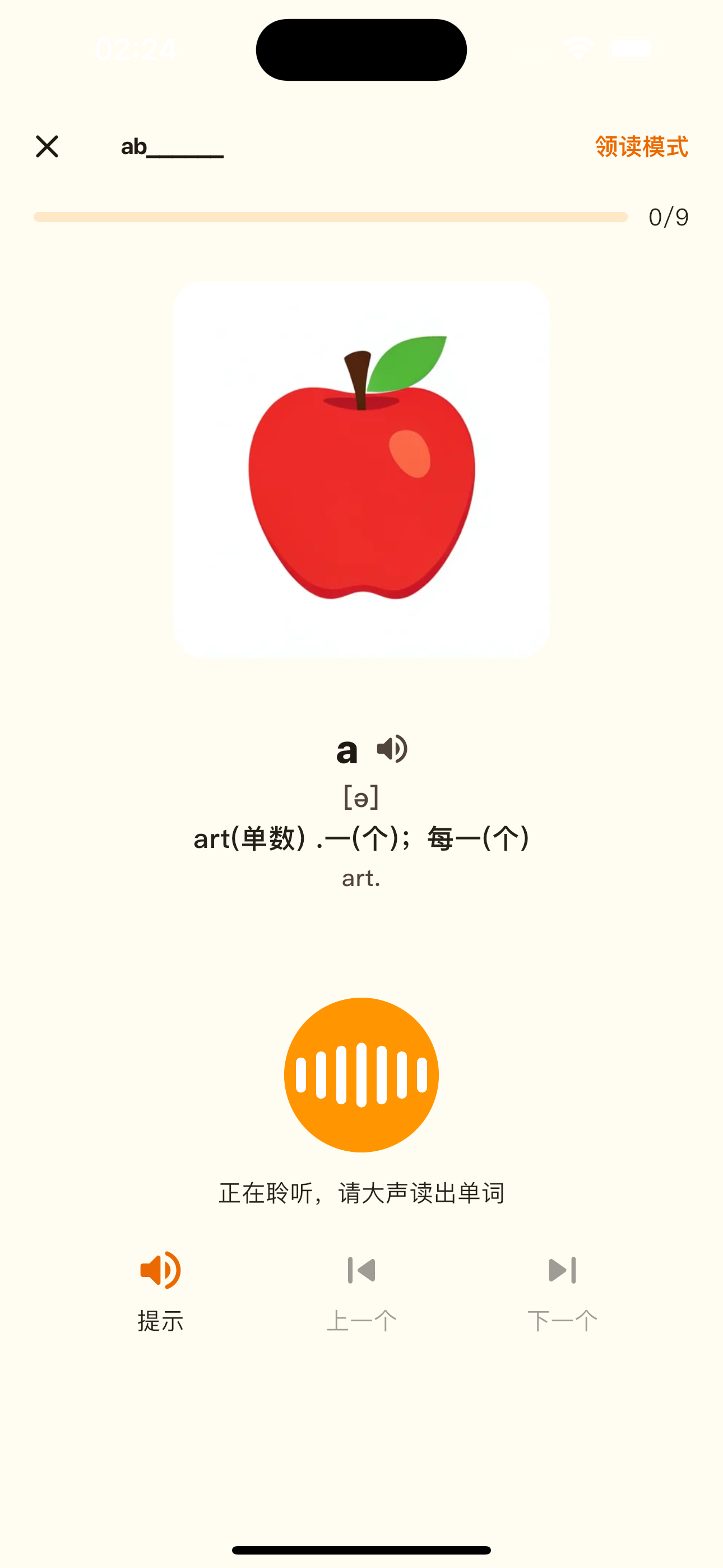 旗开单词AI领读